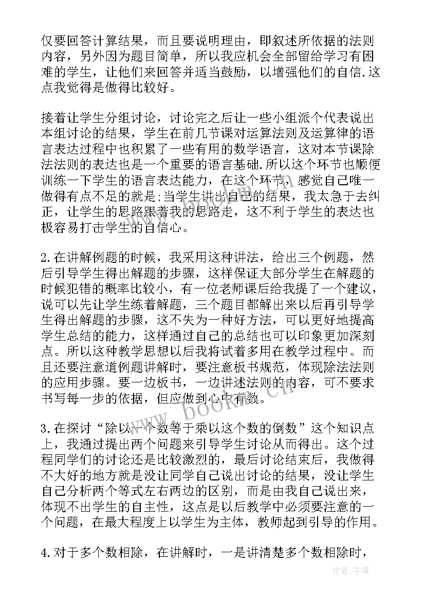 有理数乘法教学反思(汇总5篇)