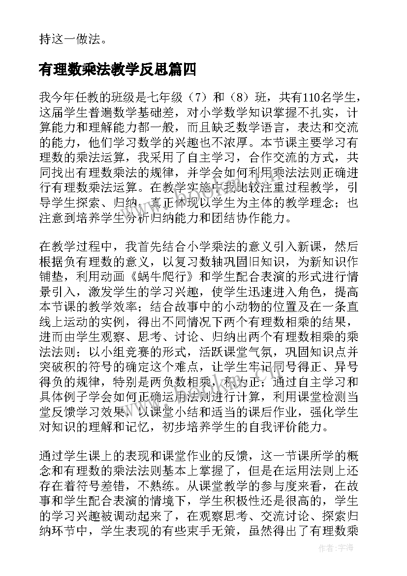 有理数乘法教学反思(汇总5篇)