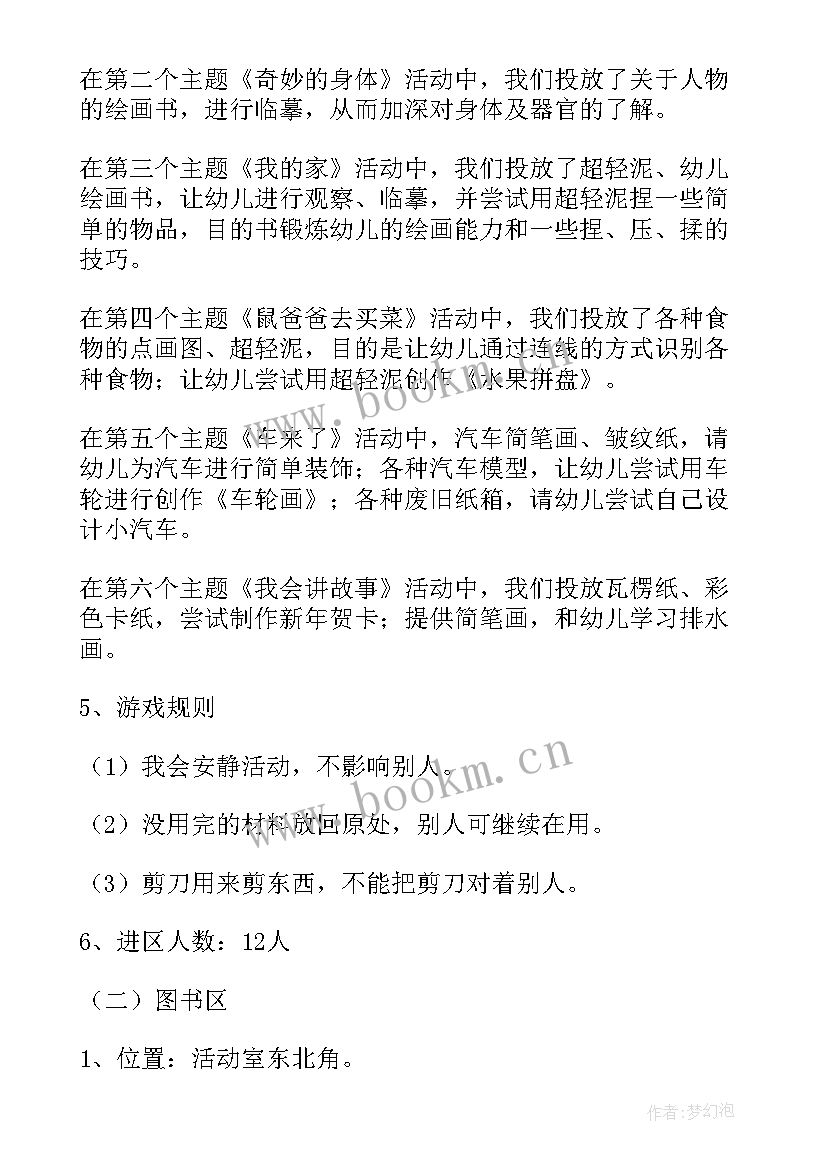 2023年幼儿园六一社区活动方案 幼儿园托班区域活动方案(模板7篇)