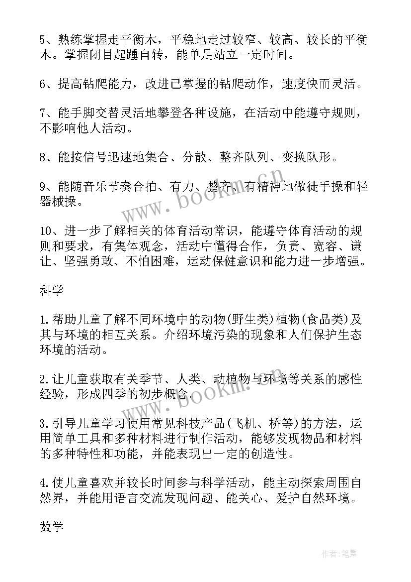 幼儿园后勤工作计划秋季 幼儿园秋季工作计划(汇总9篇)