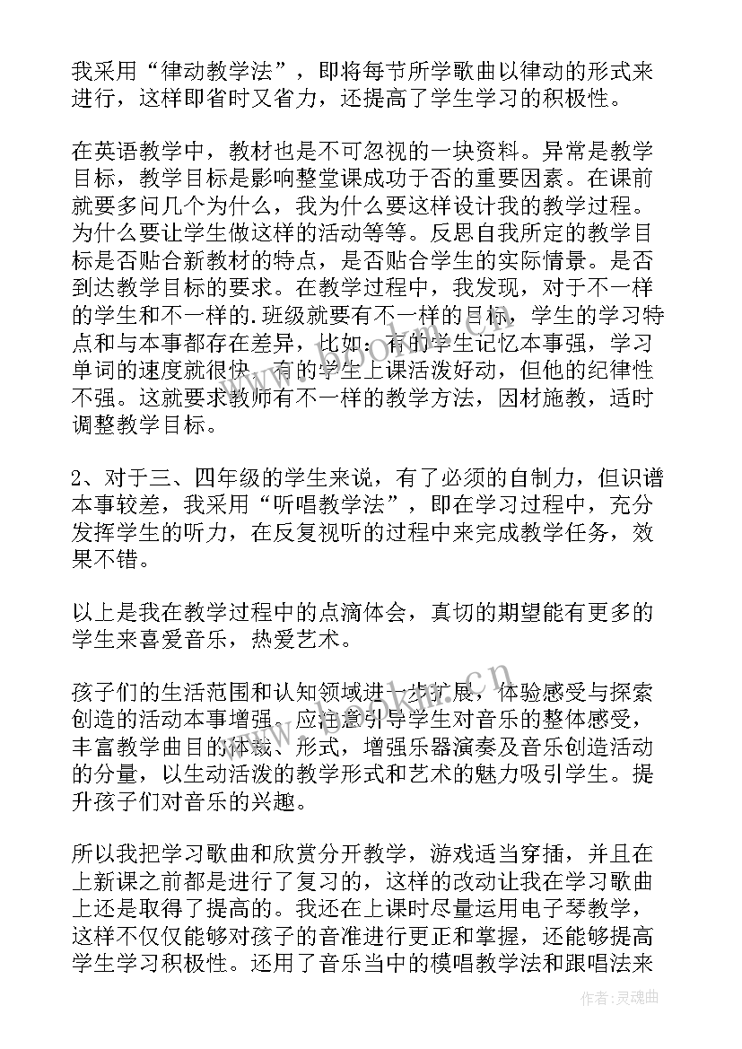 摇船调音乐教案教学反思(优质7篇)