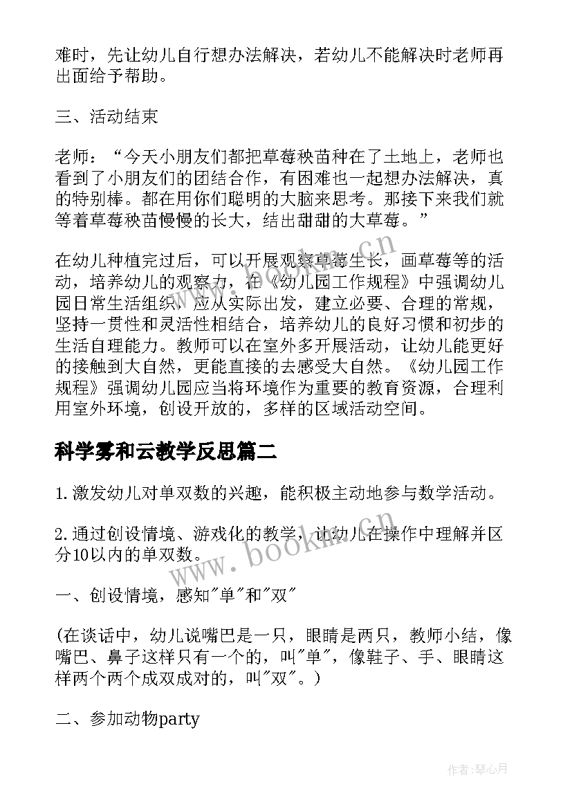 科学雾和云教学反思 大班科学教案及教学反思(模板6篇)