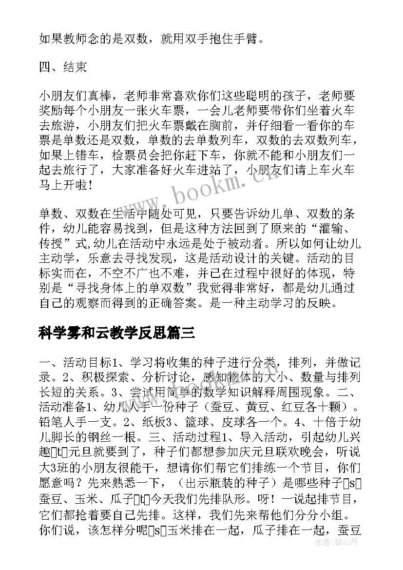 科学雾和云教学反思 大班科学教案及教学反思(模板6篇)