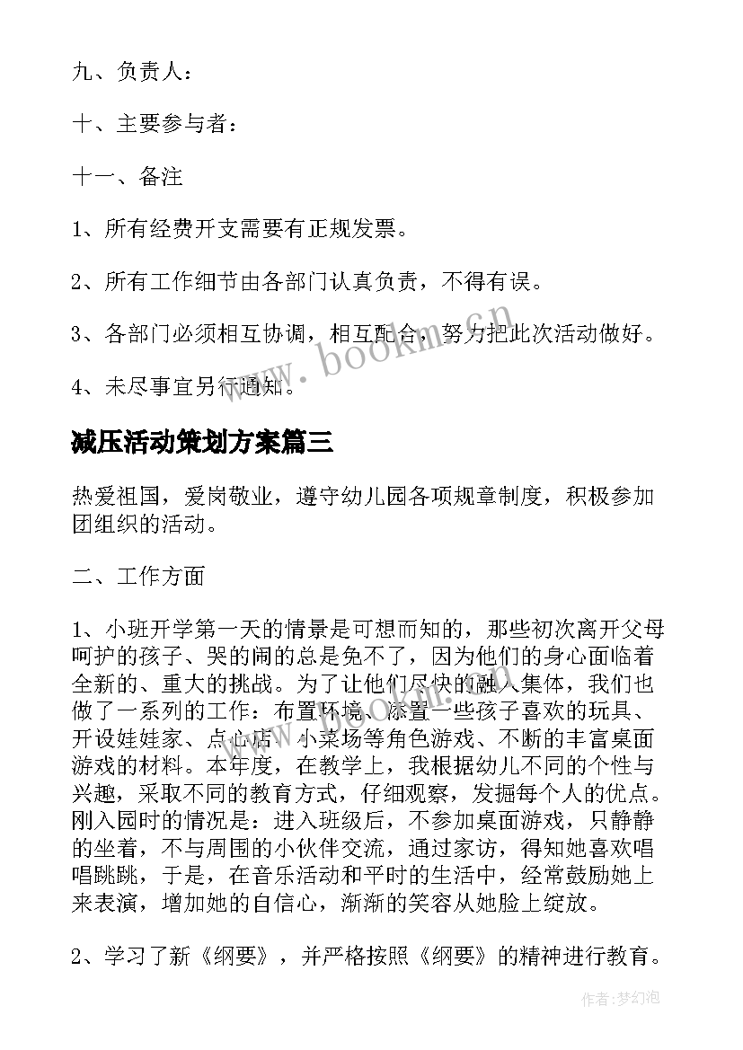 最新减压活动策划方案(汇总6篇)