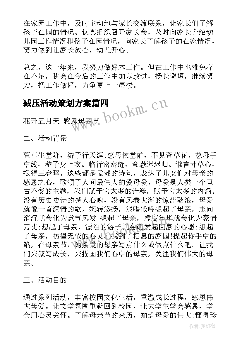 最新减压活动策划方案(汇总6篇)