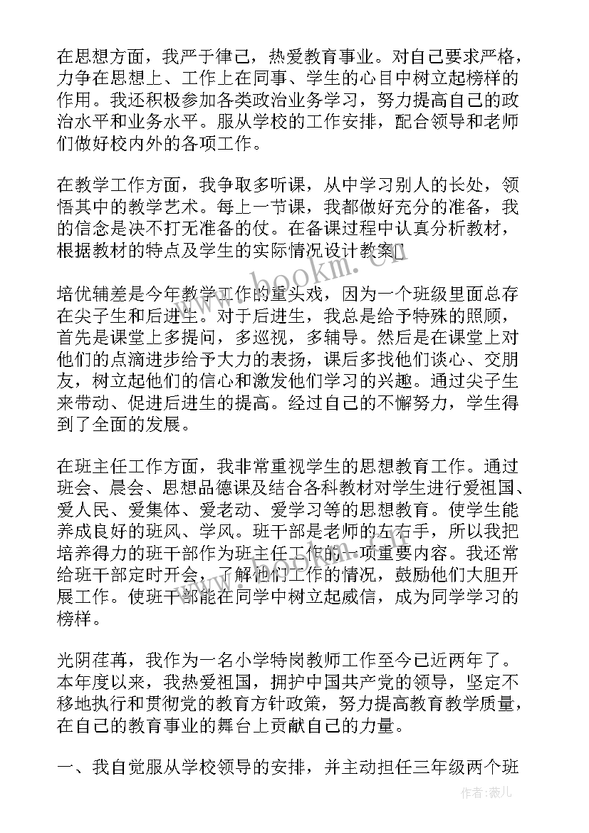 2023年教师个人业绩评价报告(汇总5篇)