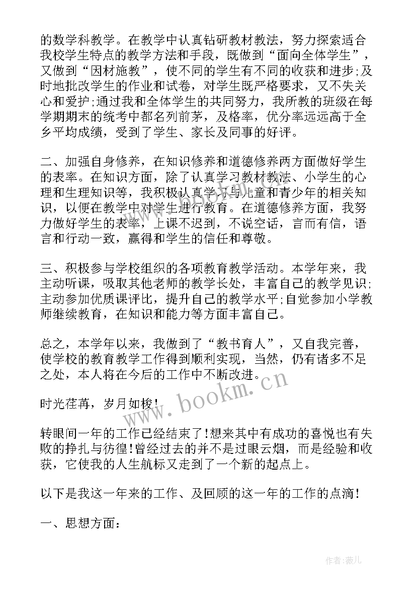 2023年教师个人业绩评价报告(汇总5篇)