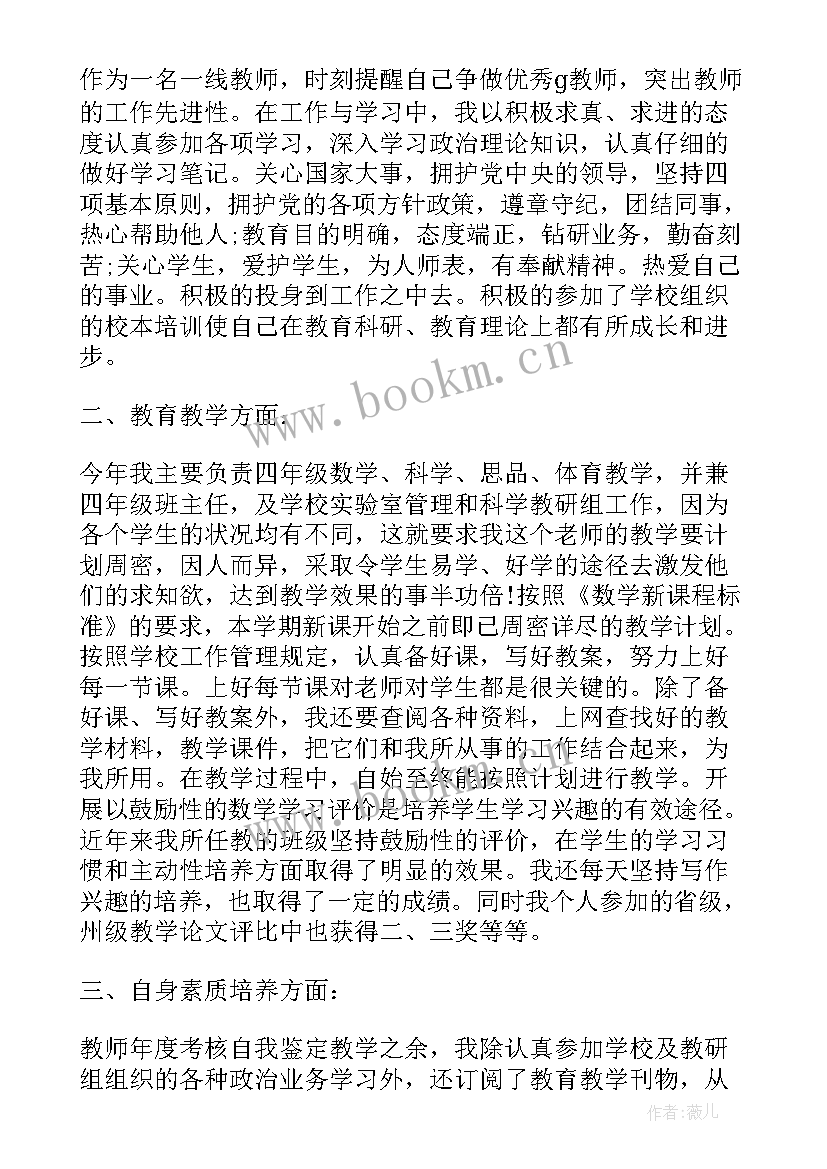 2023年教师个人业绩评价报告(汇总5篇)