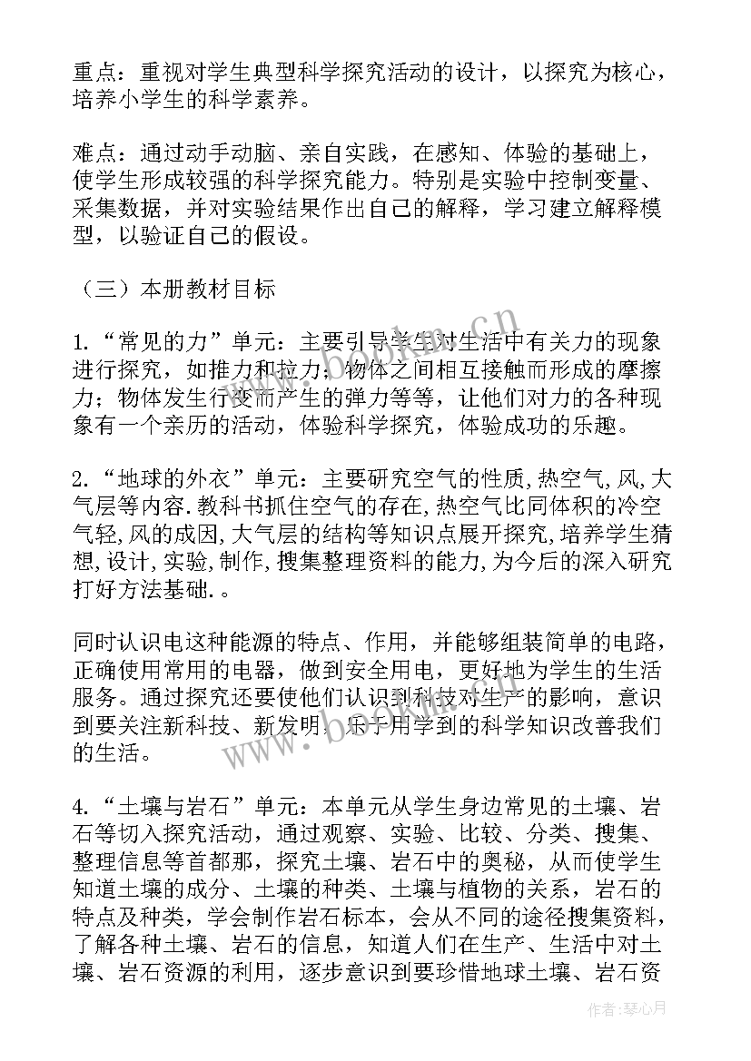 2023年三年级科学教学工作计划苏教版 三年级科学教学工作计划(精选6篇)