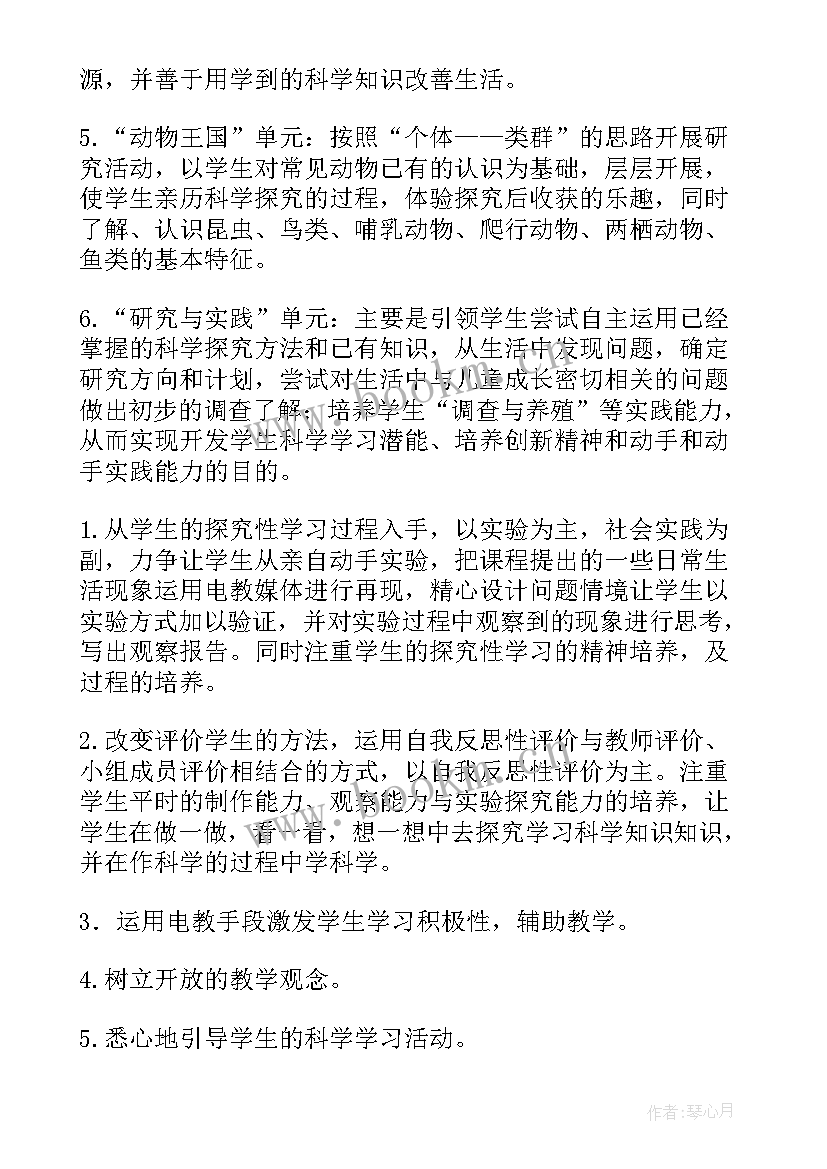 2023年三年级科学教学工作计划苏教版 三年级科学教学工作计划(精选6篇)