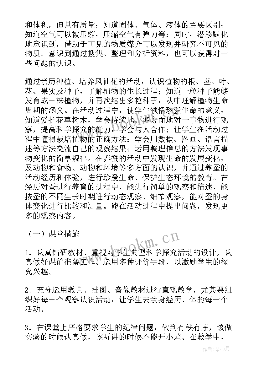 2023年三年级科学教学工作计划苏教版 三年级科学教学工作计划(精选6篇)