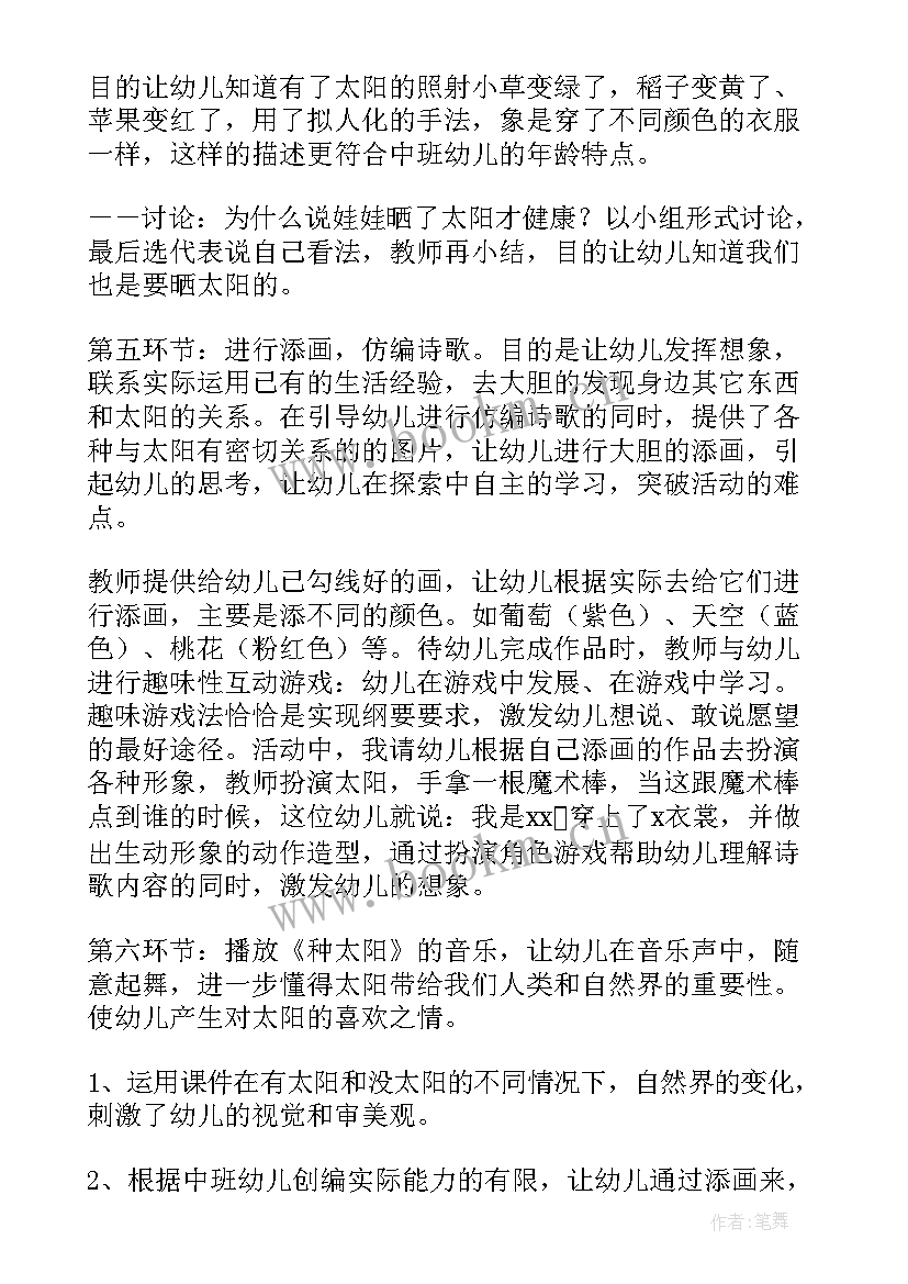 幼儿园中班橡皮泥手工教案(实用7篇)