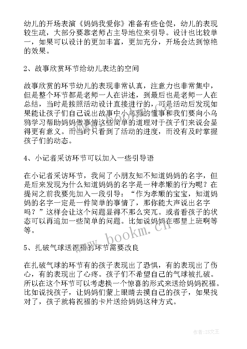 活动母亲节反思与总结 幼儿园母亲节活动反思(优质5篇)