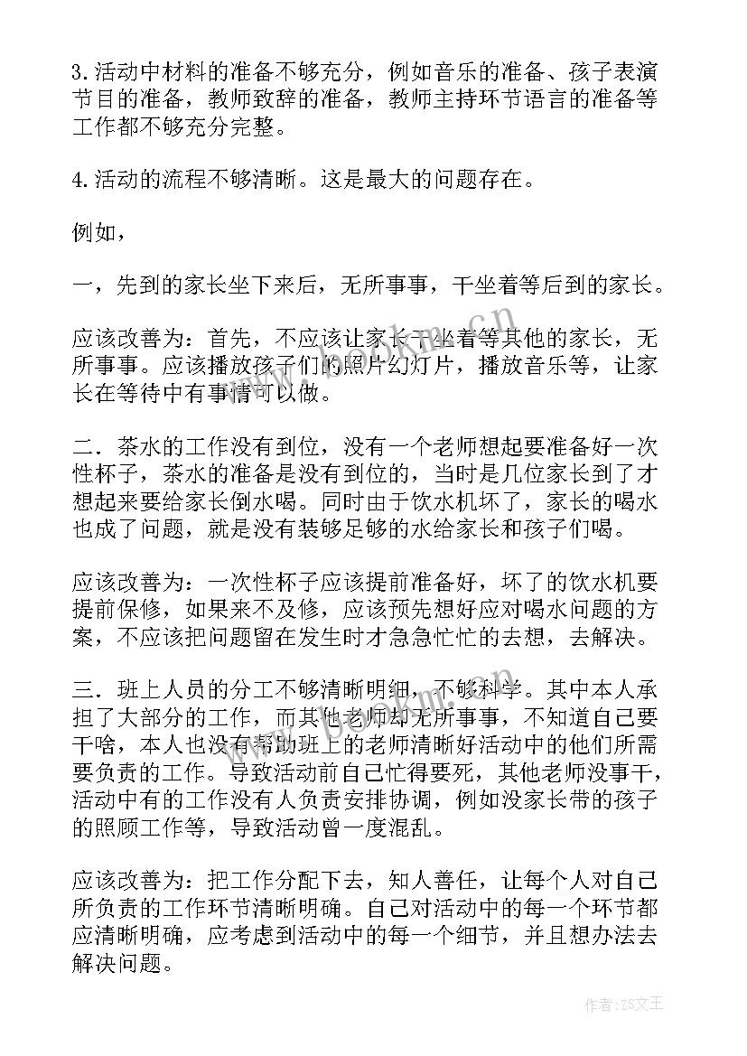 活动母亲节反思与总结 幼儿园母亲节活动反思(优质5篇)