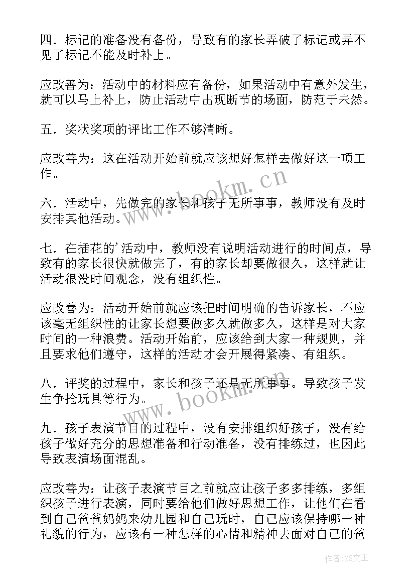 活动母亲节反思与总结 幼儿园母亲节活动反思(优质5篇)