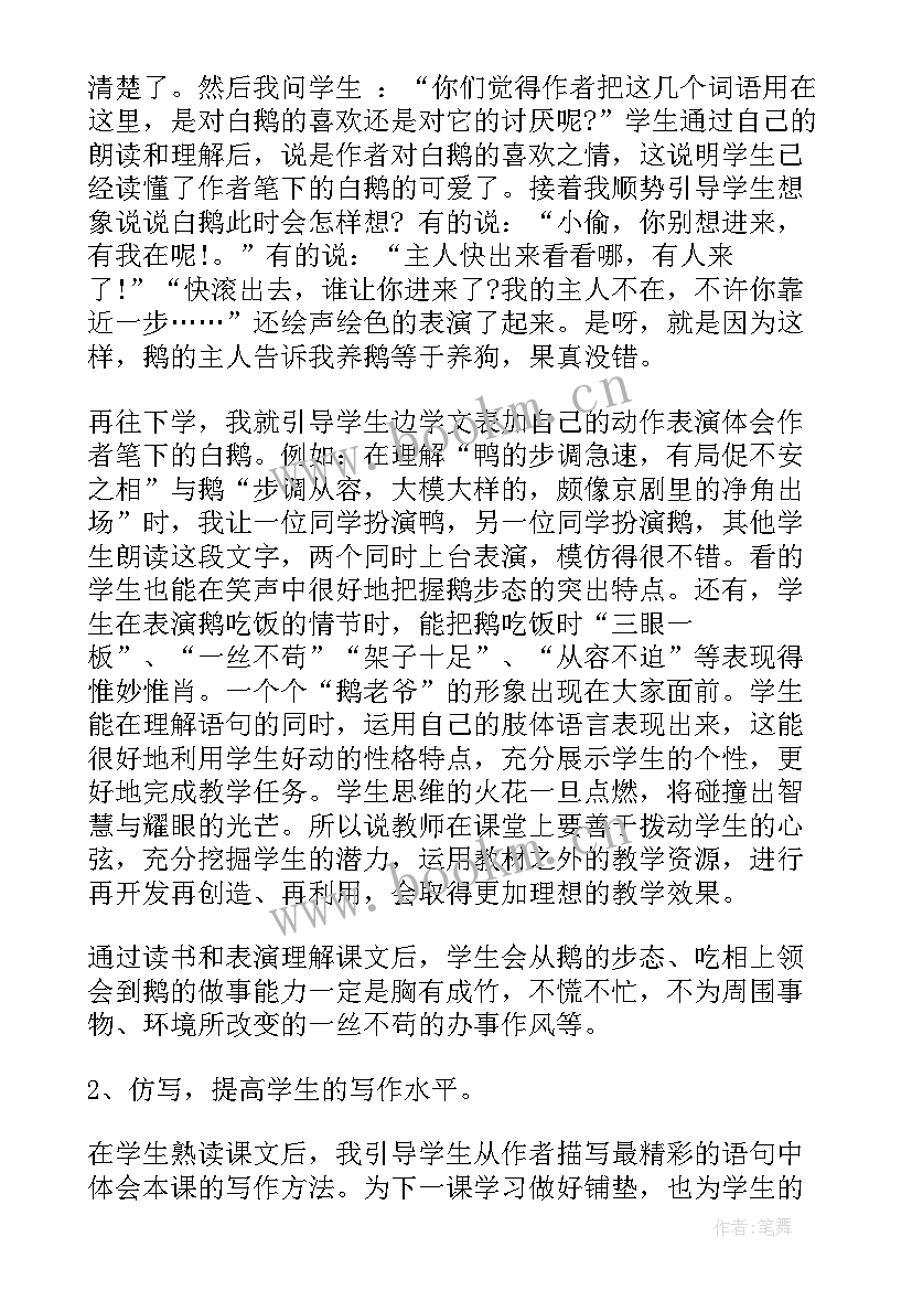 2023年四年级下语文园地六教学反思 四年级语文教学反思(通用5篇)