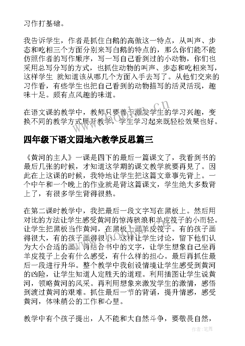 2023年四年级下语文园地六教学反思 四年级语文教学反思(通用5篇)