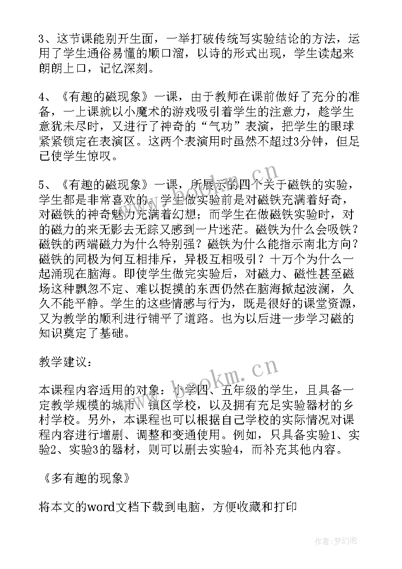 2023年结晶现象教学反思总结 光现象的教学反思(大全5篇)