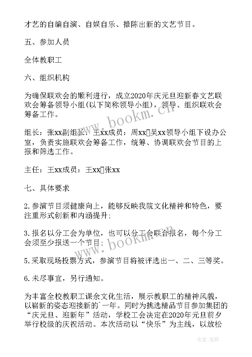 商场元旦活动宣传语 学校迎新春元旦活动方案(模板8篇)