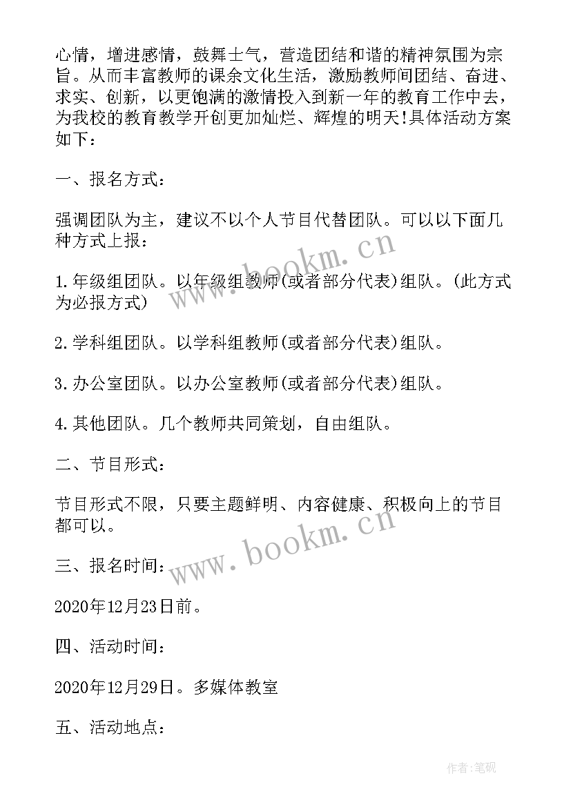 商场元旦活动宣传语 学校迎新春元旦活动方案(模板8篇)