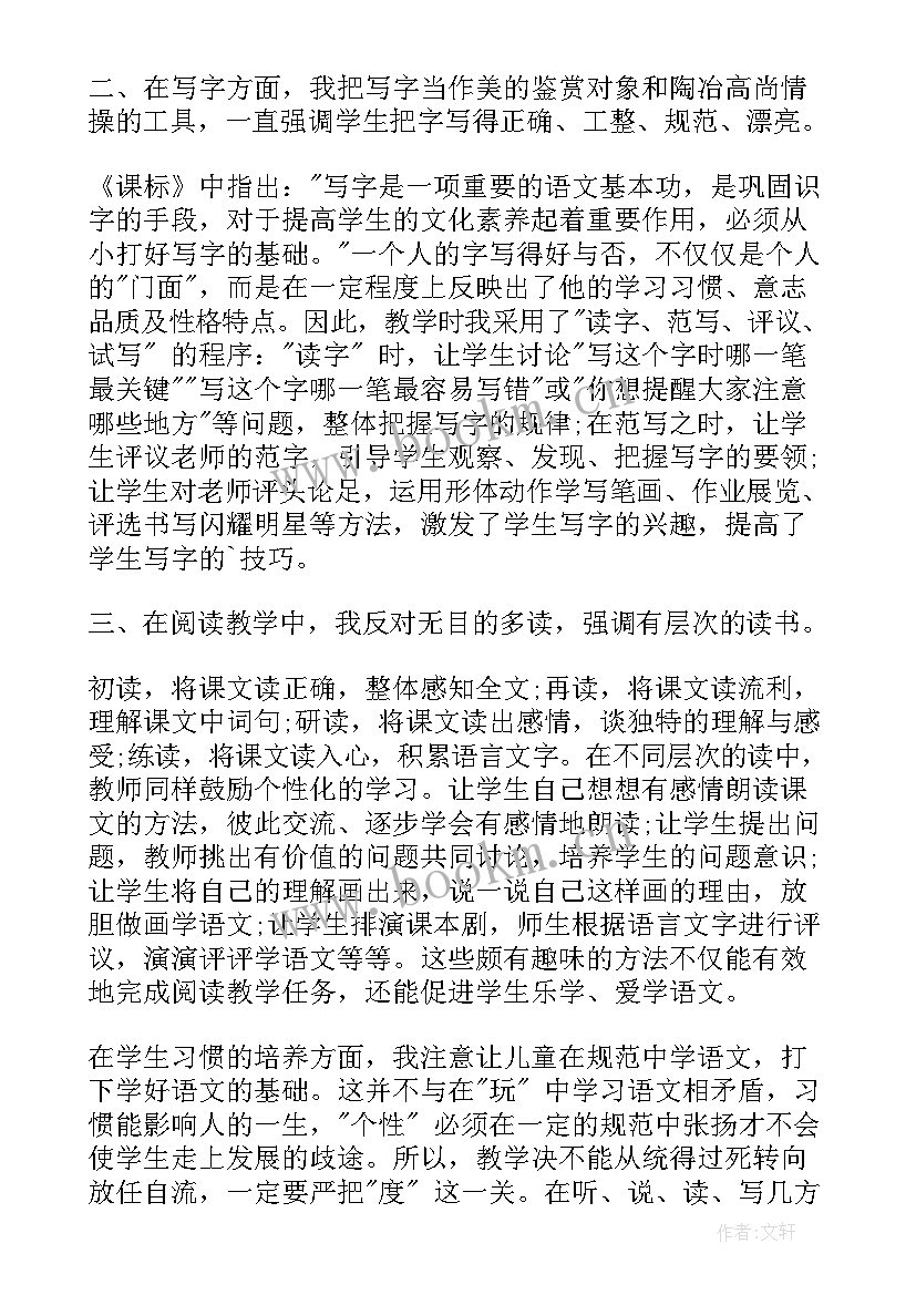 二年级语文园地六教学反思 语文园地教学反思(通用5篇)