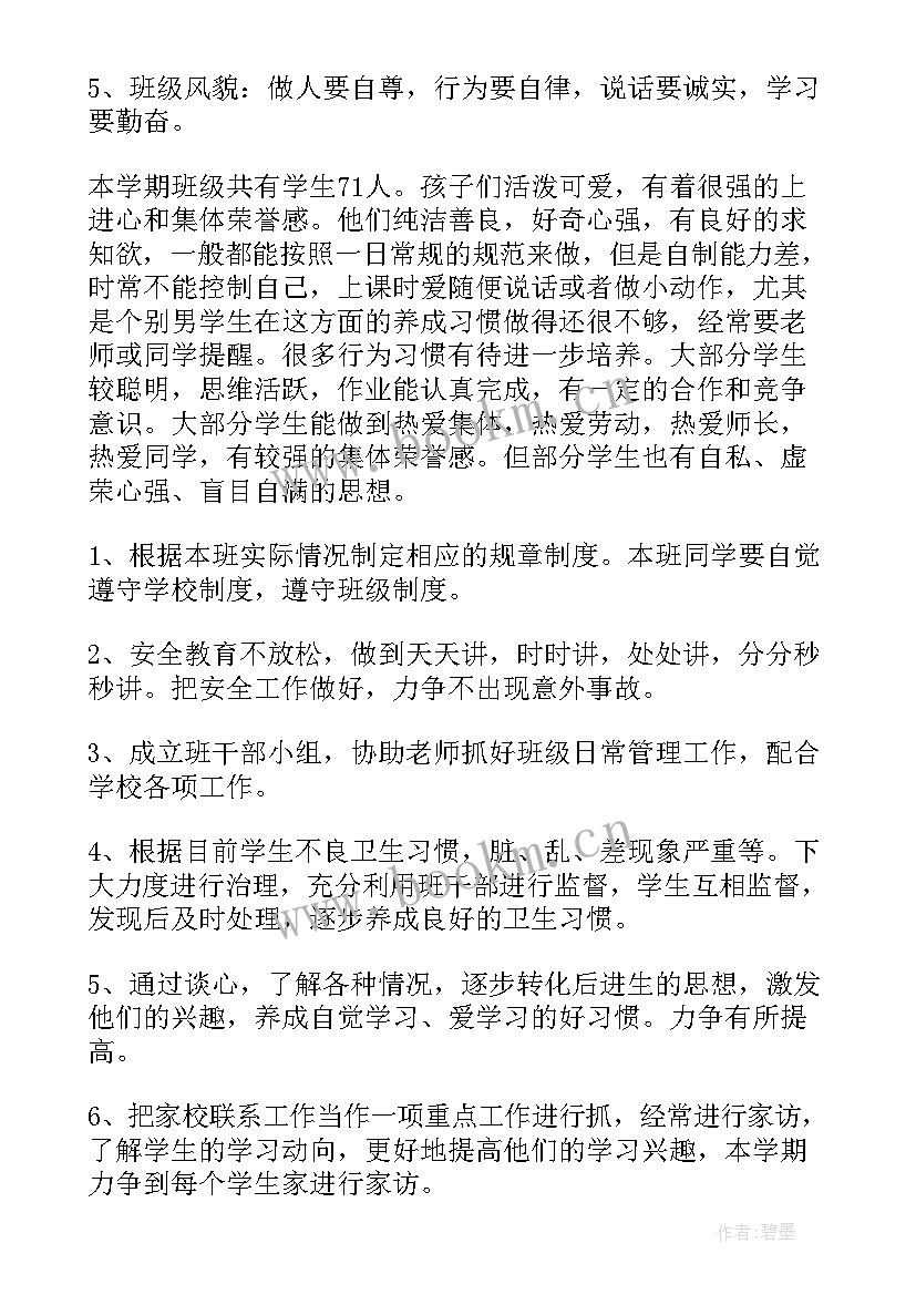 2023年搜四年级秋季期班主任工作计划(优质5篇)