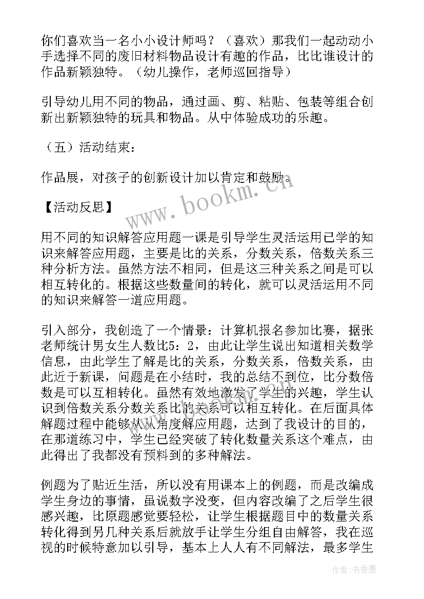 男生女生不一样教案反思 从不同角度画物体教学反思(实用5篇)