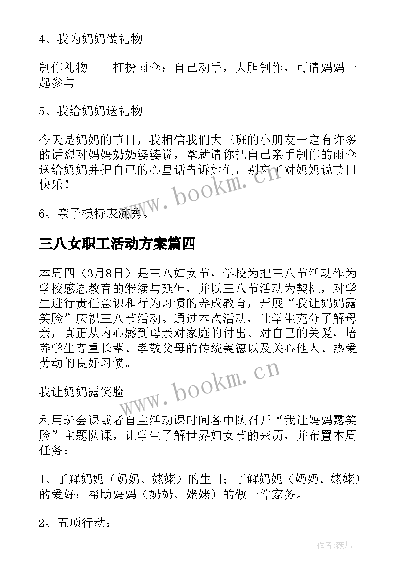 三八女职工活动方案(精选5篇)