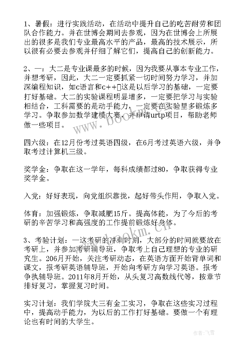 最新大学论文字数要求 大学生的职业规划论文字(模板5篇)