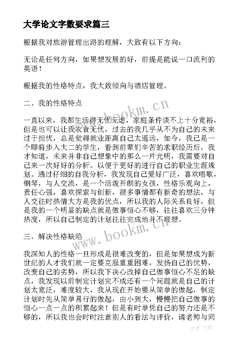 最新大学论文字数要求 大学生的职业规划论文字(模板5篇)