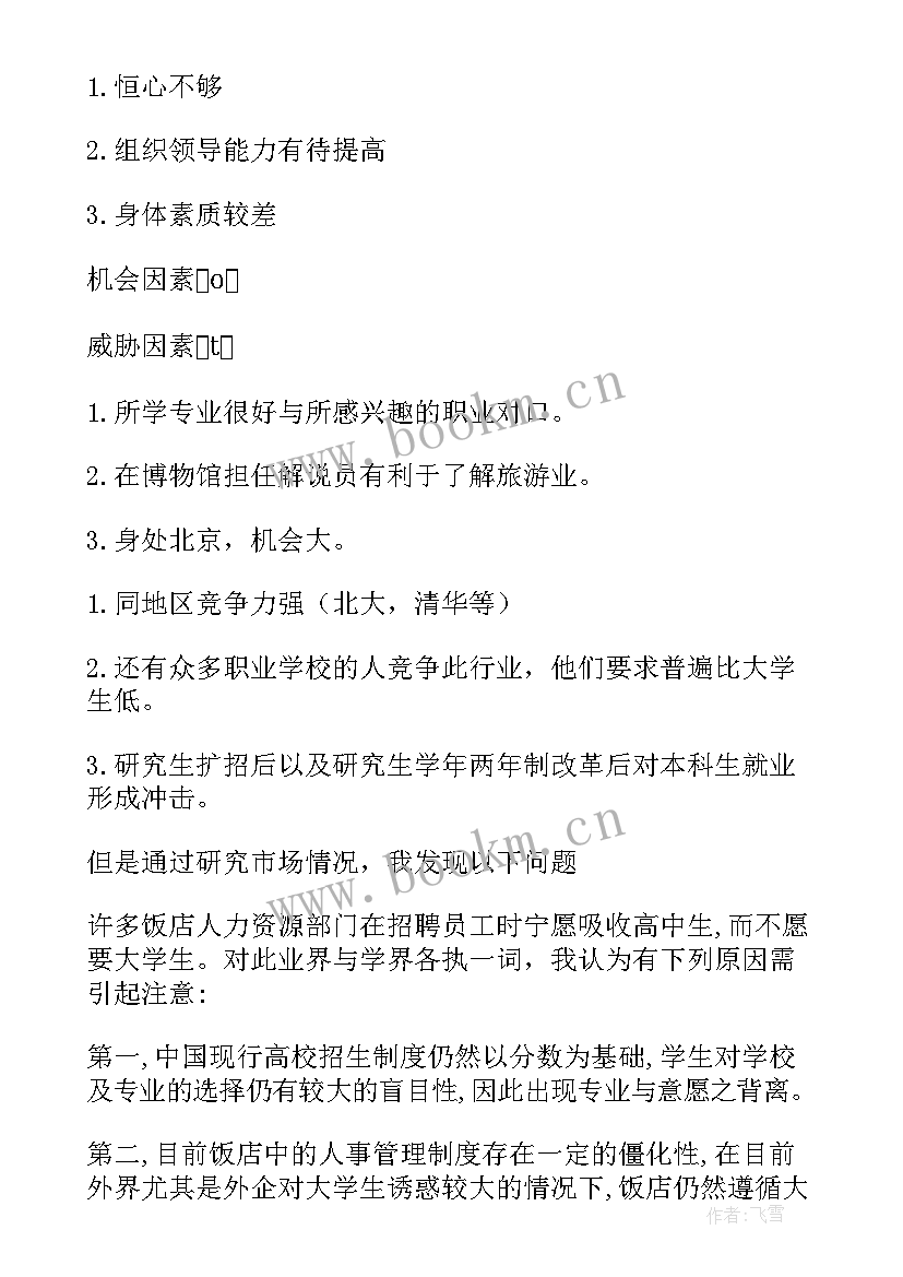 最新大学论文字数要求 大学生的职业规划论文字(模板5篇)