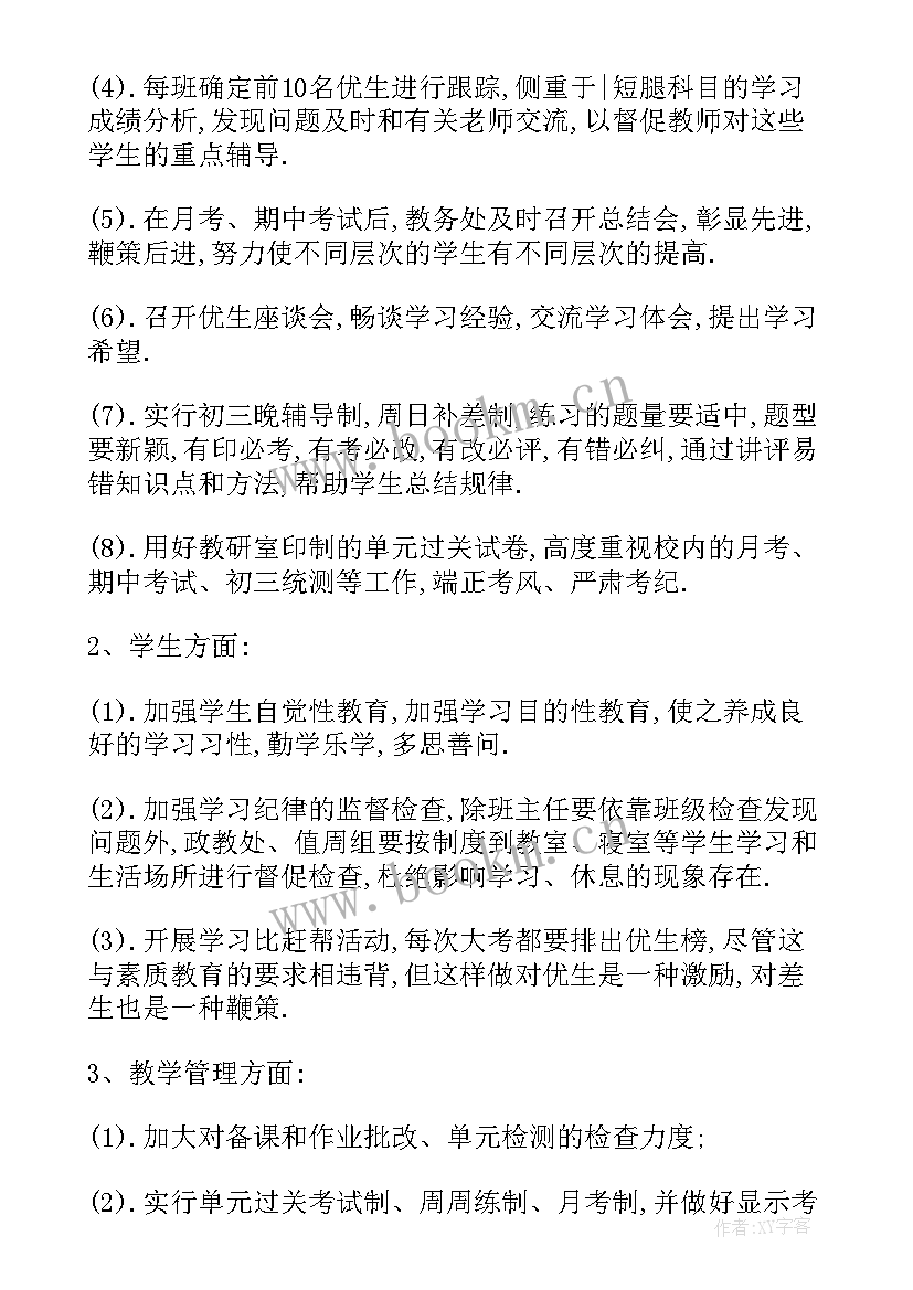 2023年九年级副班主任工作计划 九年级班务工作计划(优质5篇)