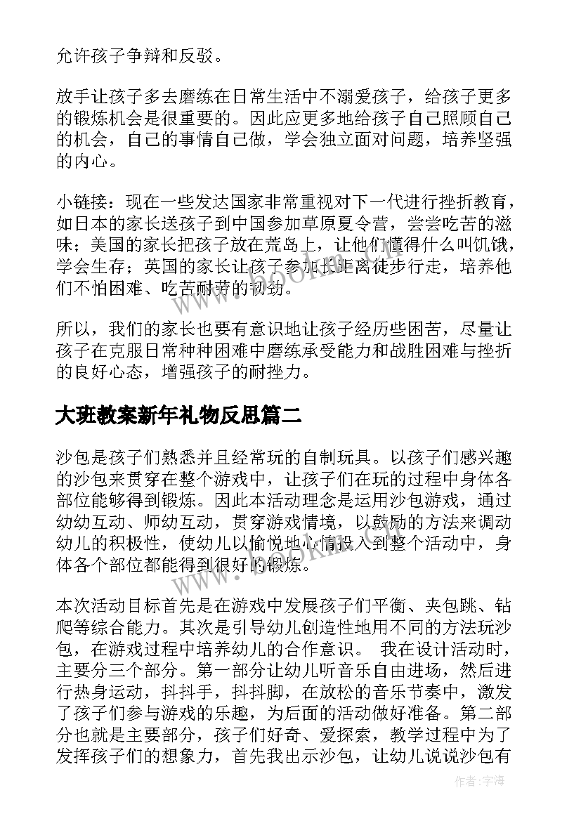 大班教案新年礼物反思(实用8篇)