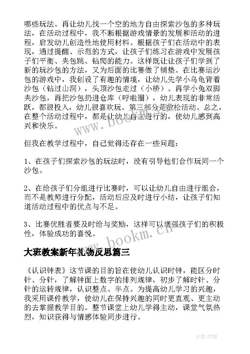 大班教案新年礼物反思(实用8篇)