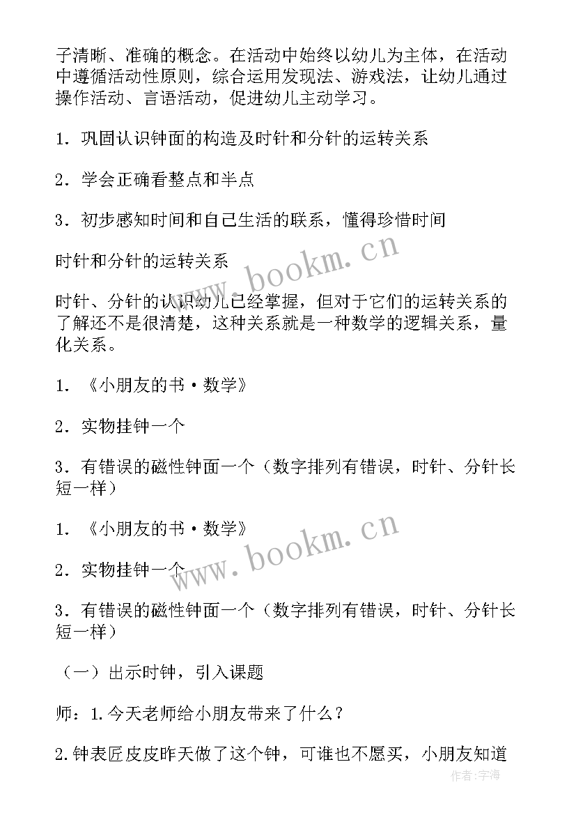 大班教案新年礼物反思(实用8篇)