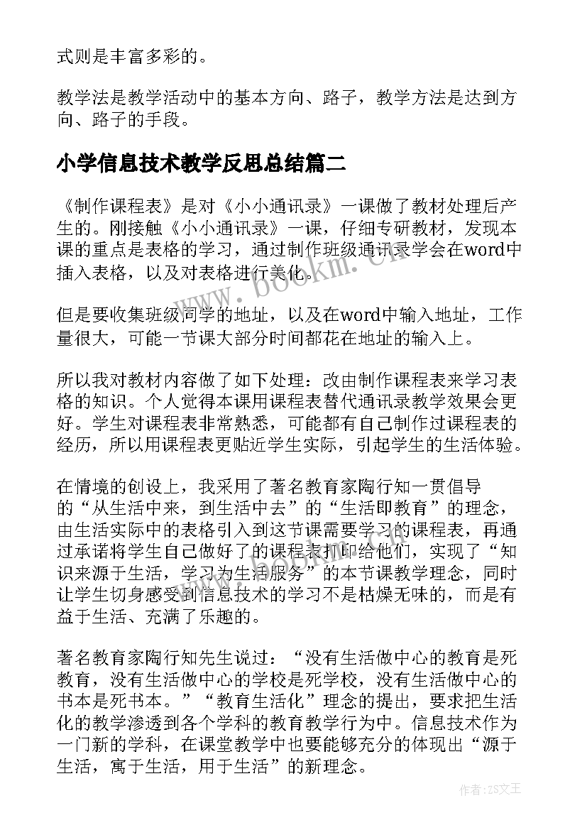 2023年小学信息技术教学反思总结 小学信息技术教学反思(优秀9篇)