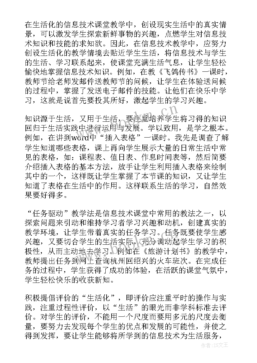 2023年小学信息技术教学反思总结 小学信息技术教学反思(优秀9篇)