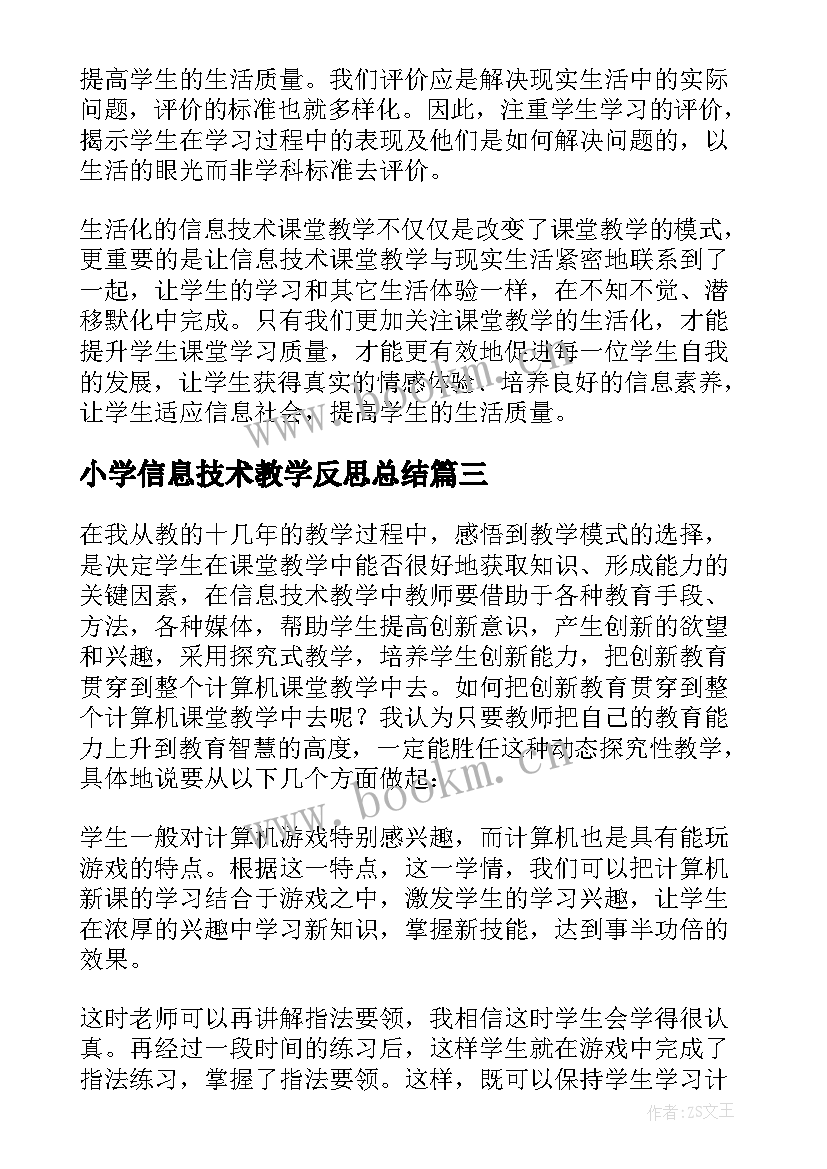 2023年小学信息技术教学反思总结 小学信息技术教学反思(优秀9篇)