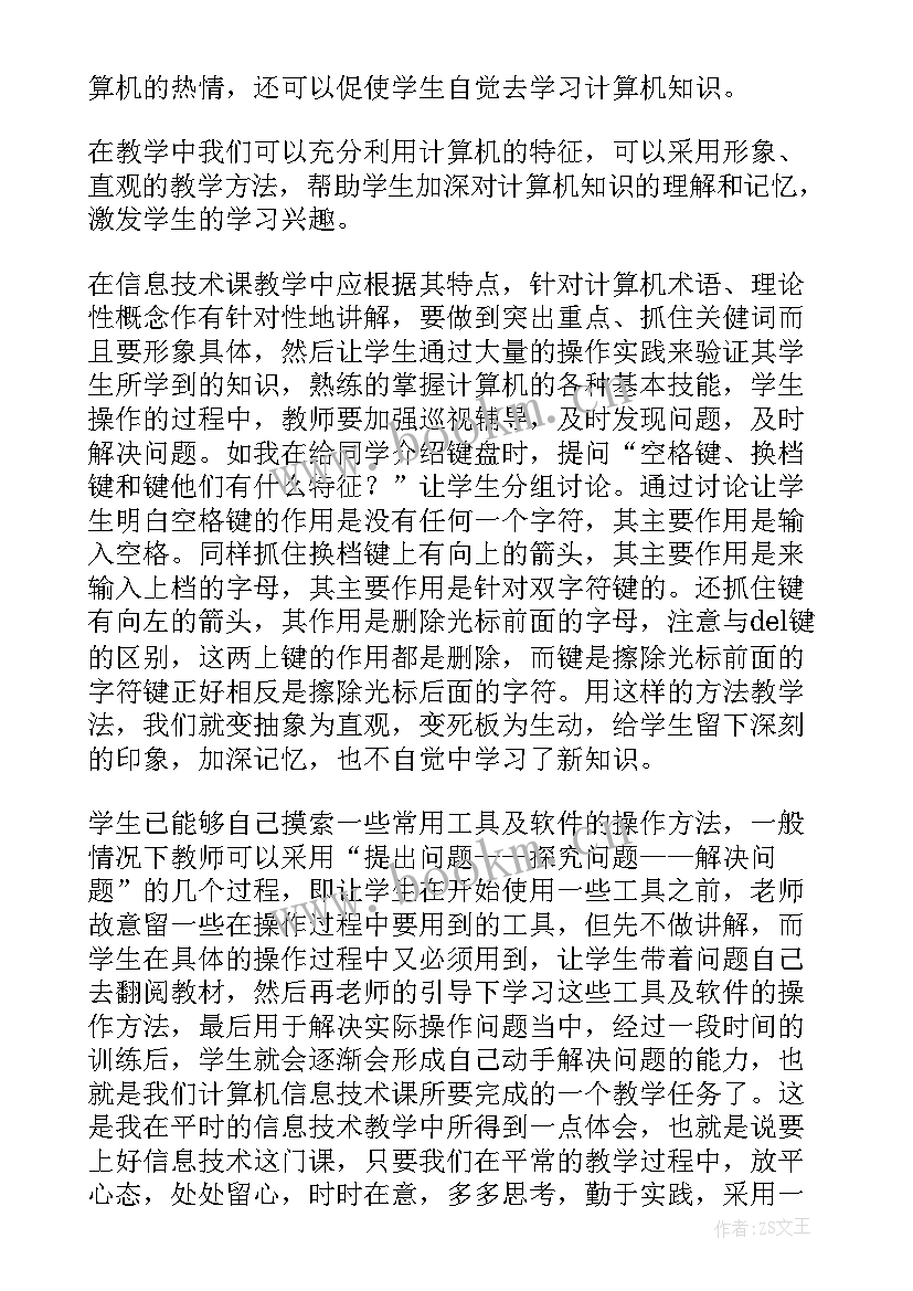 2023年小学信息技术教学反思总结 小学信息技术教学反思(优秀9篇)