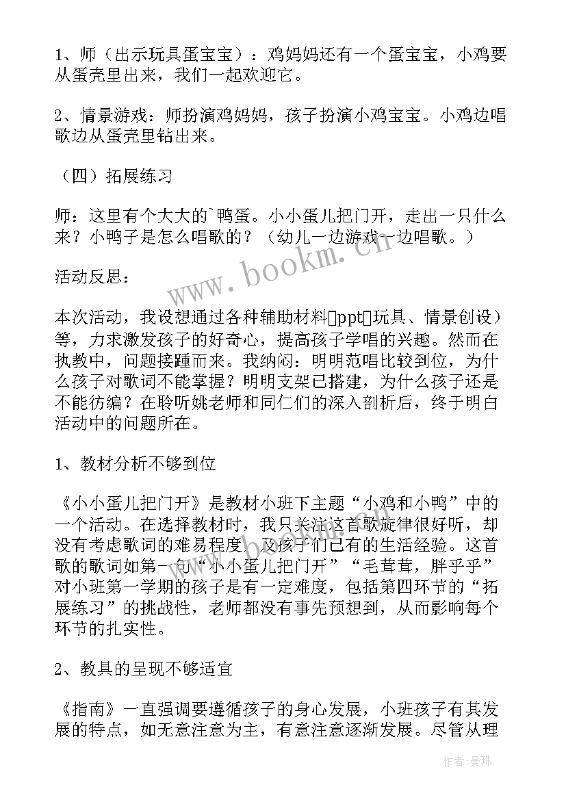 音乐活动教案反思小班(模板5篇)