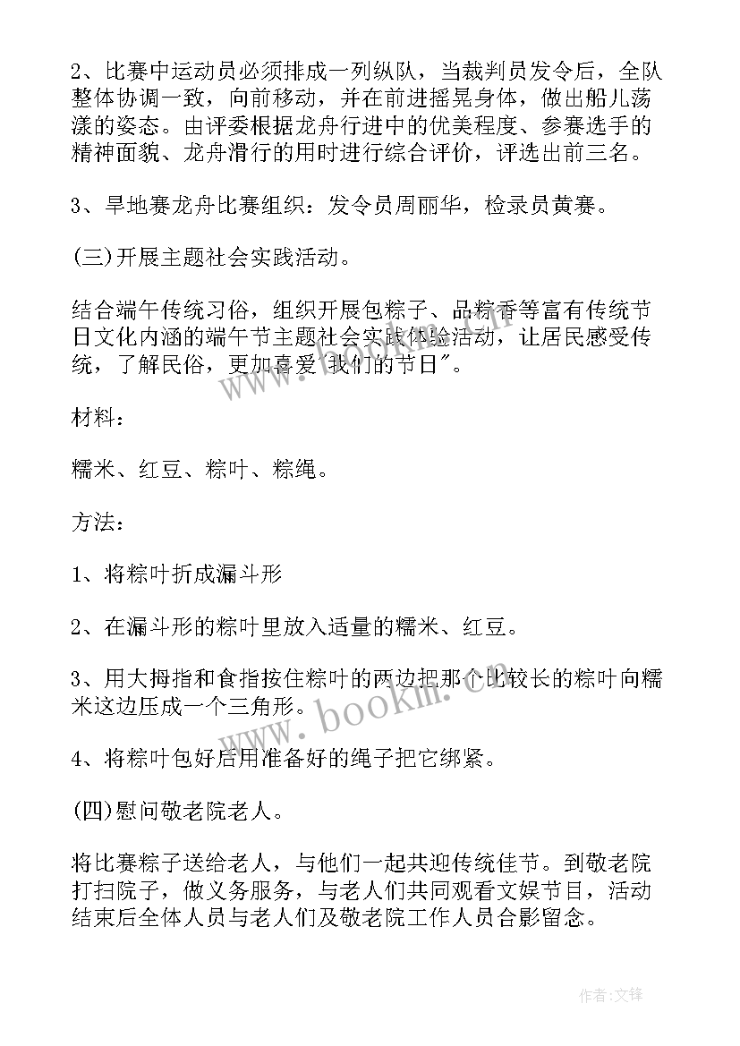 2023年端午节活动方案总结 端午节活动方案(精选10篇)