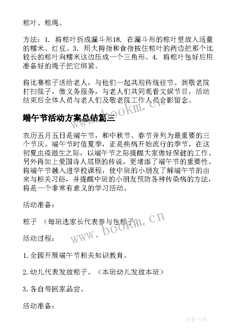 2023年端午节活动方案总结 端午节活动方案(精选10篇)