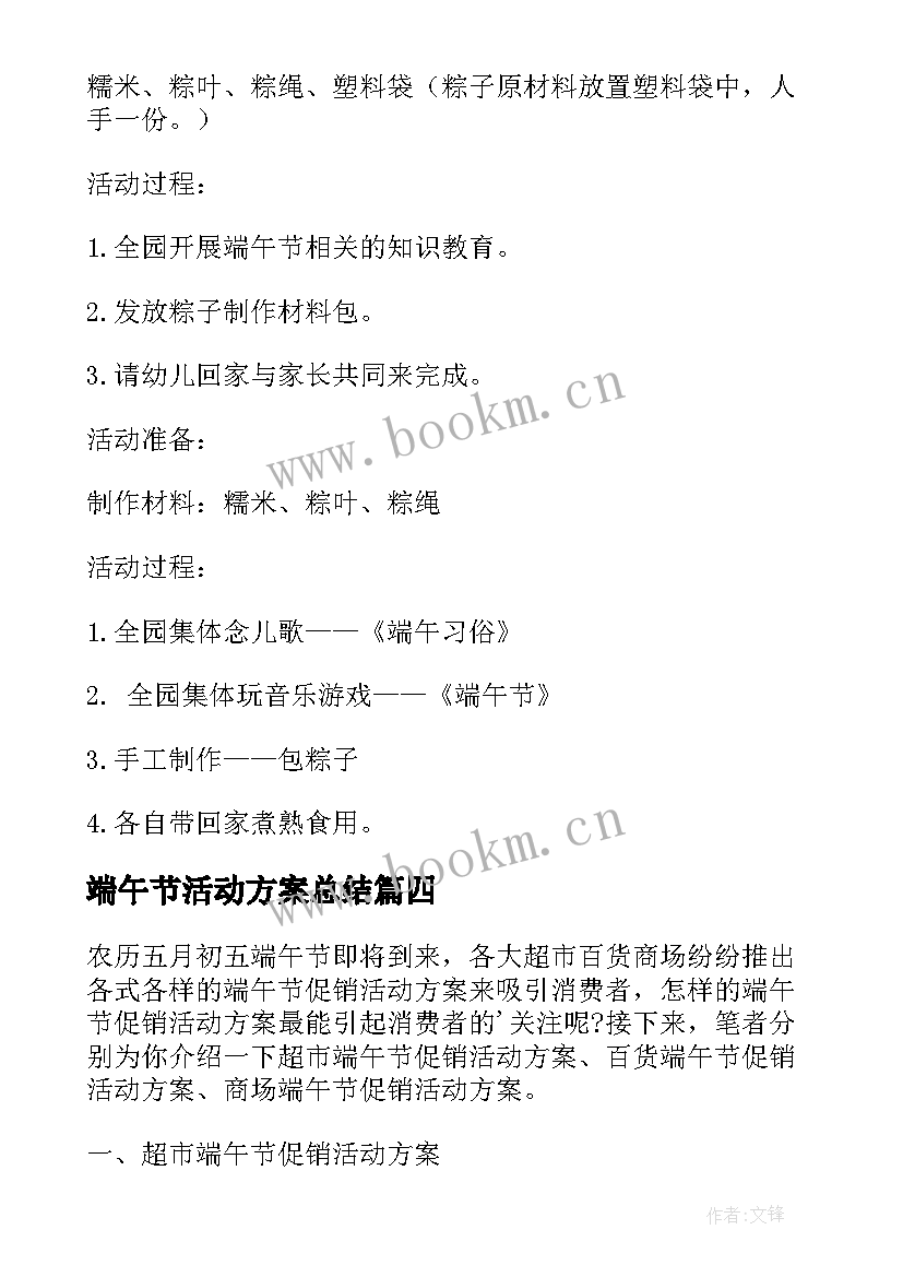 2023年端午节活动方案总结 端午节活动方案(精选10篇)