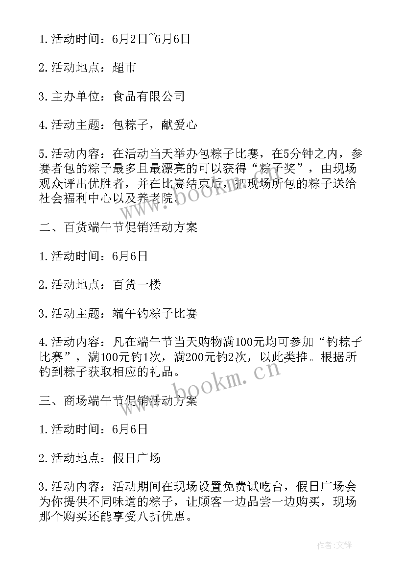 2023年端午节活动方案总结 端午节活动方案(精选10篇)