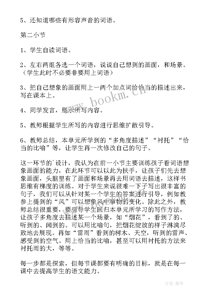 2023年四年级语文试卷教学反思 四年级语文教学反思(实用7篇)