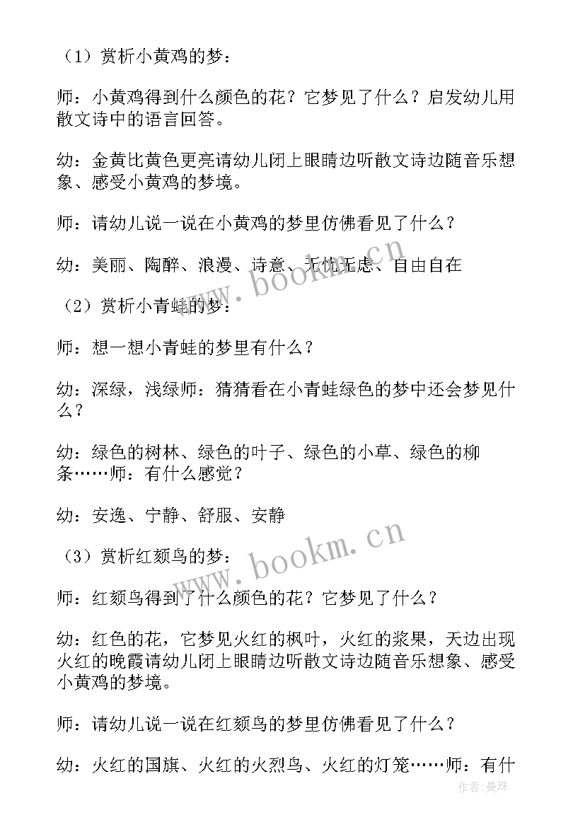 最新大班语言活动秋姐姐写信教案 大班语言活动教案梦姐姐的花篮(优质5篇)