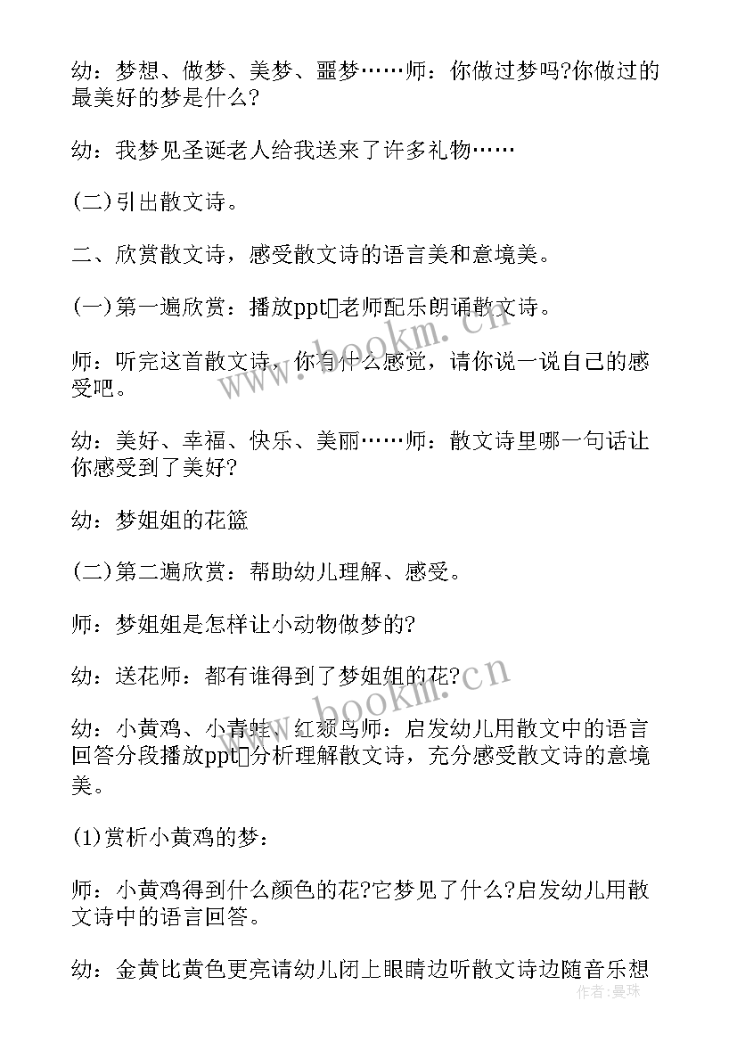 最新大班语言活动秋姐姐写信教案 大班语言活动教案梦姐姐的花篮(优质5篇)