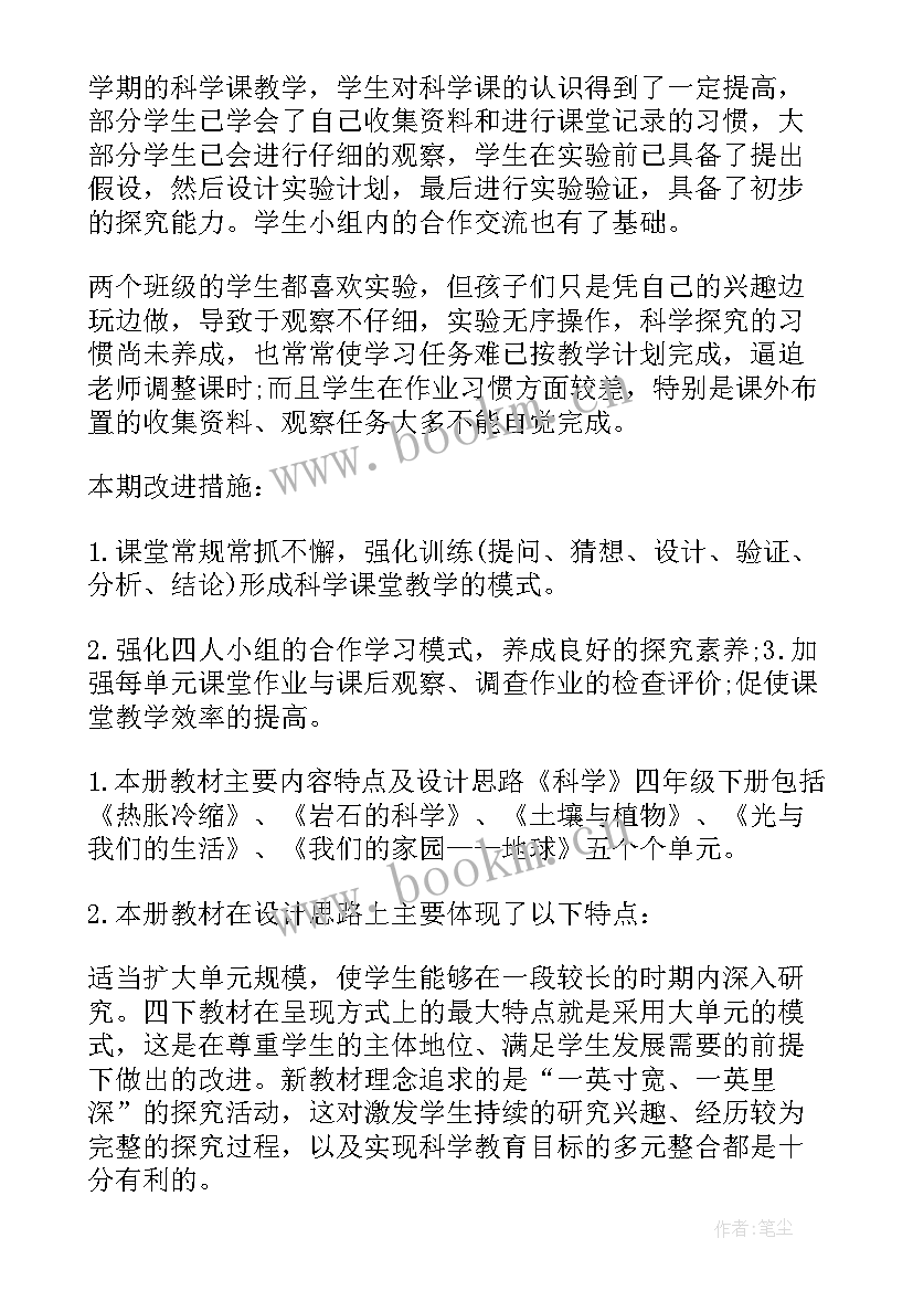 科教版四年级科学计划 四年级科学教学计划(大全6篇)