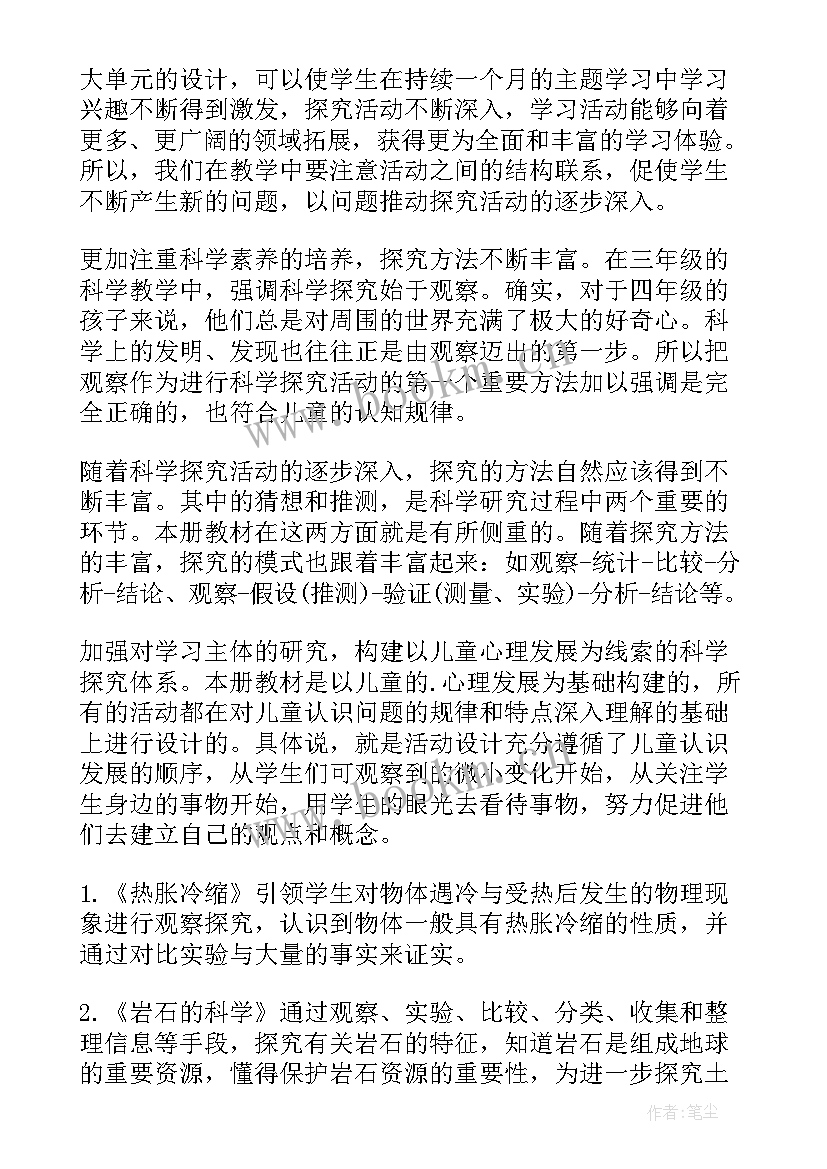 科教版四年级科学计划 四年级科学教学计划(大全6篇)