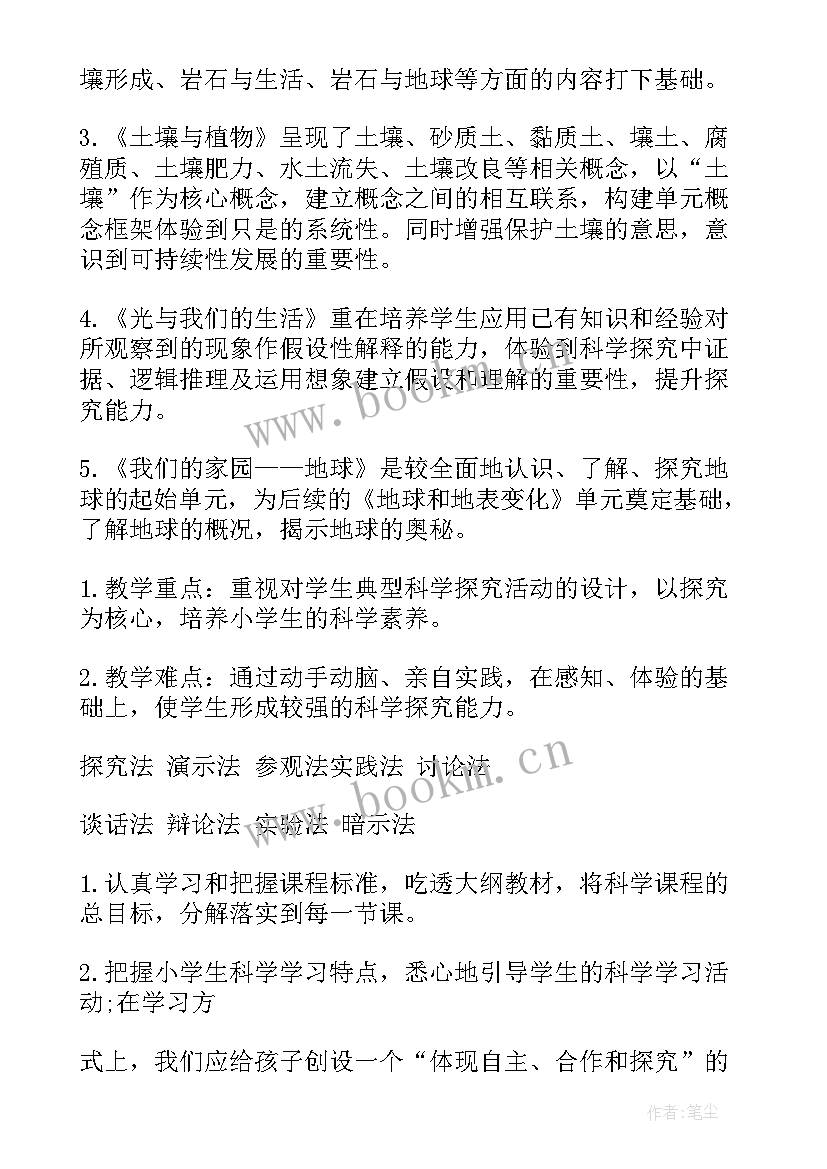 科教版四年级科学计划 四年级科学教学计划(大全6篇)